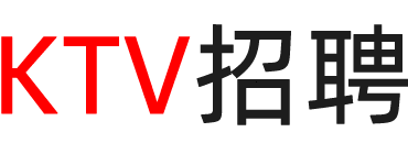 海南ktv招聘